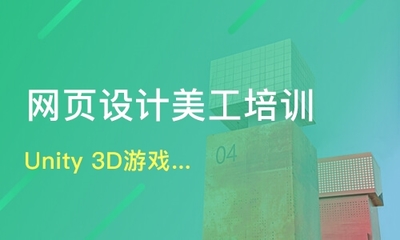 天津Unity 3D游戏开发工程师班价格_网页设计培训哪家好_天津火星时代教育