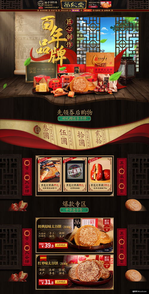 食品 零食 坚果 天猫  活动 食品电商设计创意设计 食品电商设计创意设计